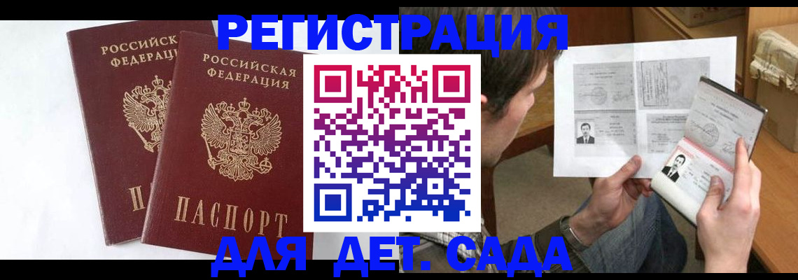 прописка штамп в Долгопрудном